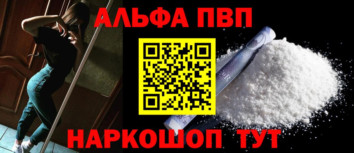 Щёкино  APVP  A PVP крисы CK  Alpha PVP крисы CK  Вход с VPN  Alfa_PVP Crystall 