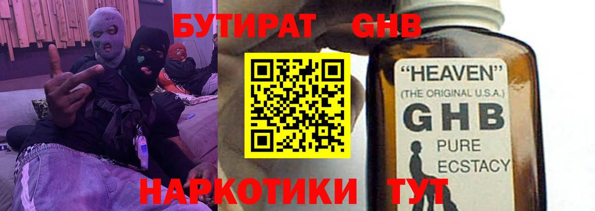 Щёкино  Бутират GHB  Вход с VPN 