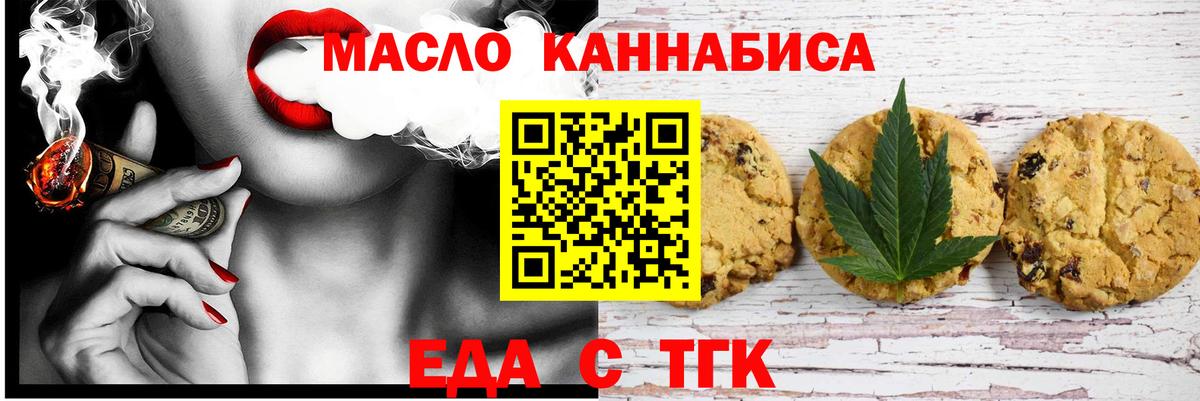 Еда ТГК конопля Щёкино
