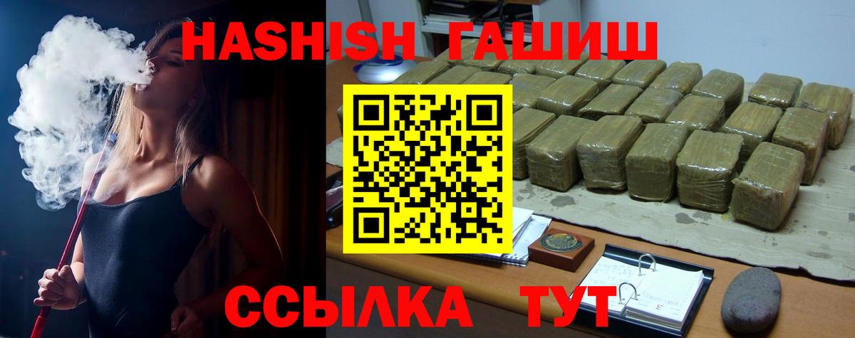 ГАШИШ хэш  Гашиш Cannabis  Вход с VPN  где купить наркоту  Щёкино 