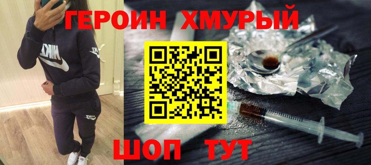Героин VHQ  Вход с VPN  Щёкино 
