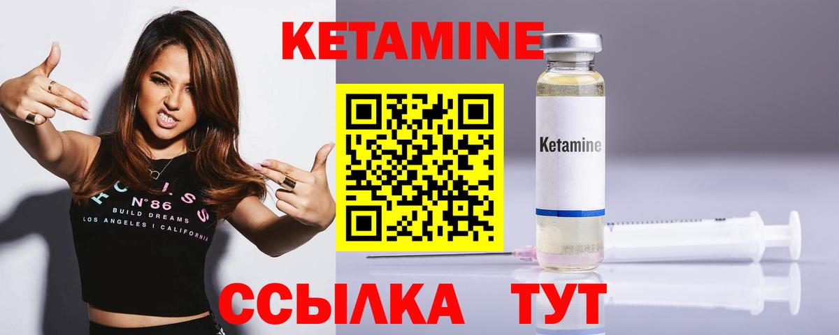 КЕТАМИН VHQ Щёкино